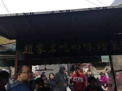 -赵家名吃四味烩菜(东大寺门食品街店)