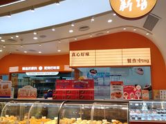 -BreadTalk面包新语·烘焙蛋糕(深业上城店)