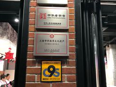 门面-乔家栅(大华二路店)