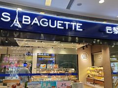 -巴黎贝甜(熙悦汇店)