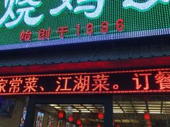 门面-重庆烧鸡公火锅(簋街店)