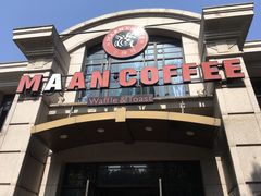 门面-MAAN COFFEE(金桥店)