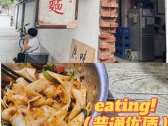 -玲玲面屋