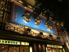 -龙抄手(春熙路总店)