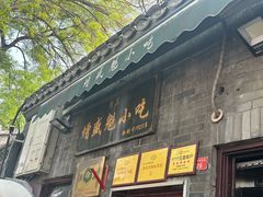 -增盛魁小吃店