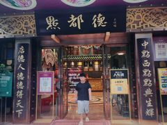 -点都德(花城店)