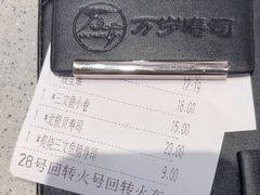 -万岁寿司(万国店)