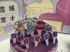 多肉葡萄蛋糕-好利来(西宸广场店)