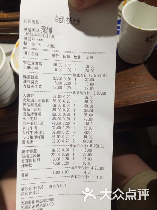 重庆袁老四火锅概念店菜价图片 第17张