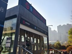 -重型文化广场(地铁站)