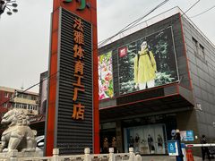 -法雅体育工厂店(皂君庙路店)
