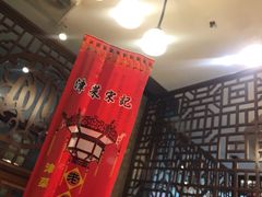 -津菜宋记老房子(平山道店)