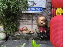 -东西巷