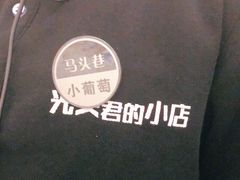 -马头巷·食景园(苏州总店)
