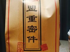 -盟重烧烤(高正街店)