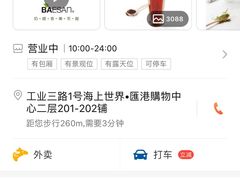 -813芭依珊 BAESAn(汇港购物中心店)