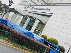 -苏州市立医院本部母子保健中心