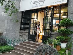 -GAONNURI加温努力烘焙工坊(马场店)