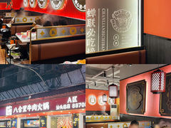 -八合里牛肉火锅(八合里总店)