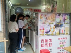 -成裕雪糕店(士多店)