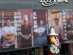 -长沙文和友(海信广场店)
