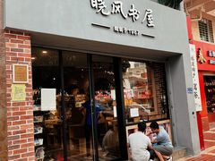 -晓风书屋(大学路店)