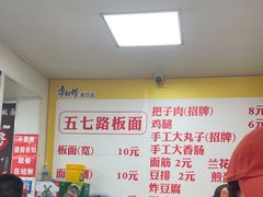 -五七路板面(万象城店)