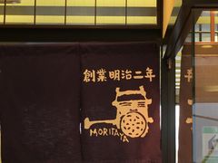 -モリタ屋(JR京都伊势丹店)