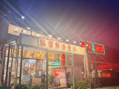 -鲤鱼门海鲜街