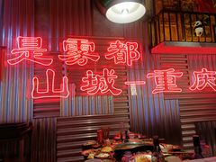 -江北北火锅馆·公路夜市(魏公村店)