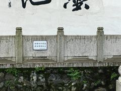 -墨池公园