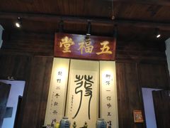 门面-温汤发糕(温汤店)