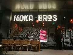 门面-Moka Bros 摩卡站(嘉华店)