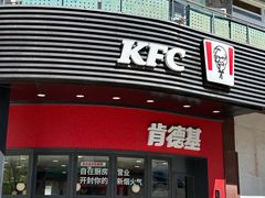 -肯德基(亦庄上海沙龙店)