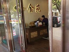 门面-金苑海鲜酒家(新港中路店)