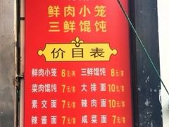 -万寿斋(山阴路店)