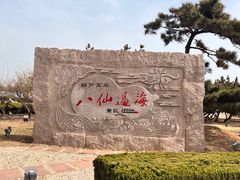 -蓬莱阁景区