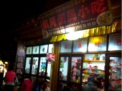 门面-银同牦牛肉火锅