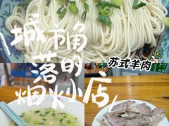 -苏州藏书羊肉(田东路店)