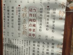 菜单-甜心闲生传统手工冰粉(奎星楼店)