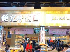 -钜记手信(兴华楼店)