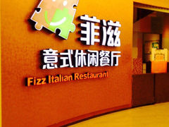 iphone_upload_pic-菲滋意式餐厅(鄞州印象城店)