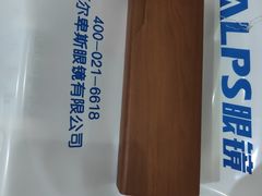 -ALPS阿尔卑斯眼镜(我格广场店)