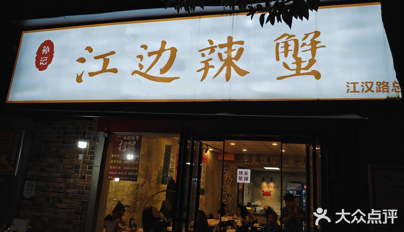 大火烧制，麻辣香气四溢