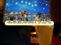 -悦界酒吧(后海店)