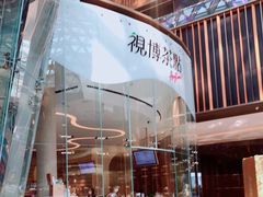 -视博茶点(美狮美高梅店)