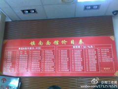 菜单-镇南锅盖面馆(解放路店)