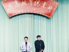 -周末相声俱乐部