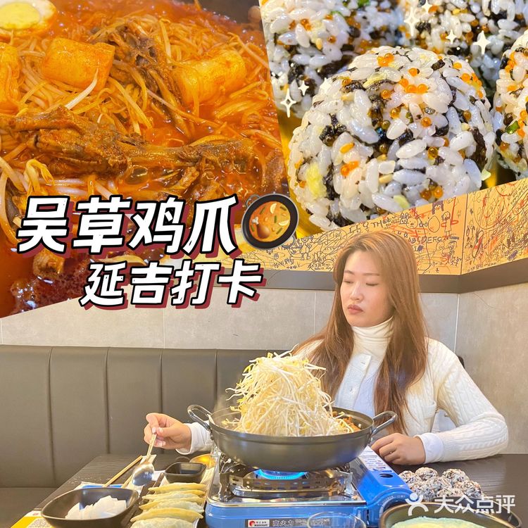 延吉打卡|吴草鸡爪