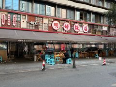 -明婷饭店(外曹家巷店)
